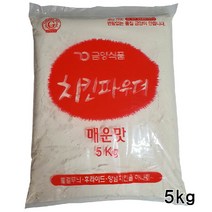 금양 치킨파우더(매운맛) 5kg 치킨파우더 튀김파우더 치킨믹스 치킨튀김가루