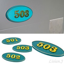 리시안제이 호실판 타원 초록 현관 호수판 아파트호수판, 105호