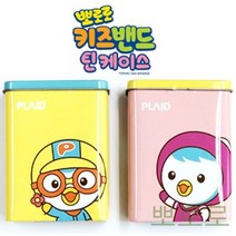 GBW2C6455 밴드 유아 반창고 틴케이스 키즈 뽀로로 캐릭터 f-01360 유아바디/헤어 워시세트, 도매24 옐로우