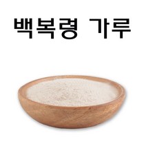 코리아씨밀락 백복령가루 백봉령가루 분말, 백복령분말 50그램