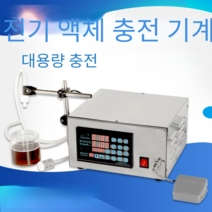자동 액체 주입기 액상 소분기 정량 충진기, GFK-160