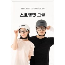리벨르 S-TO(스토)헬멧 & 스포츠고글 자전거 스포츠 변색 편광 미러 야간 4종 자외선 차단 선글라스, 화이트, M, 스톰(블랙)