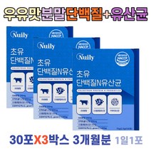 중년 모유 유래 유산균 프로틴 단백질 해썹인증 3통 쉐이크 가루 보충 식약청 비타민B 미네랄 프락토올리고당 프리바이오틱스 종합유산균 프로틴 쉐이크 어른분유 장년 남자 여자 선물