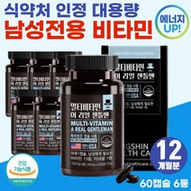 80대 할아버지 눈 뼈 건강 칼슘 흡수 활성 비타민 항산화 면역 강화 고농축 원데이 영양제 남성 활력 증진 식약처 인정 고용량 하루 비타민 에너지 생성 남자친구 남친 선물 추천