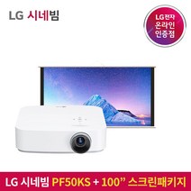 LG전자 시네빔 PF50KS 100인치 스크린세트 / 휴대용 스크린으로 더욱 선명하게 / FHD 가성비 빔프로젝터 / 캠핑 휴대용 안방 극장용 미니빔, PF50KS + 100인치 족자스크린
