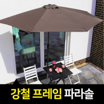튼튼한 하프파라솔 감성파라솔 편의점 대형 270cm, 와인