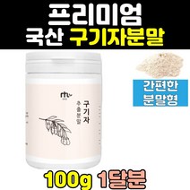 고함량 대용량 구기자 열매 추출물 분말 가루 3통 홈쇼핑 프리미엄 구기차 효능 국산 파우더 성인 엑기스 노인