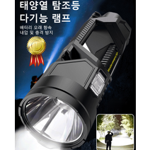1/1+1 아웃도어 서치라이트 휴대용 탐조등 태양열 탐조등 다기능 램프 배터리 오래 항속/내압 및 충격 방지, 22cm 서치라이트*1+27cm 서치라이트*1