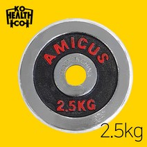 코헬스코 크롬 바벨 원판 2.5kg 1장, 1개