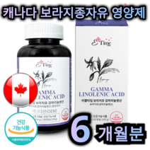 대용량 캐나다 보라지 종자 유 영양제 180캡슐 6개월분 감마리놀렌산 여성 월경 전 증후군 갱년기 중년 여자 도움 피부 개선 관절 염 예방 항염 소염 아토피 당뇨 치매 예방 정, 720캡슐 (24개월분)