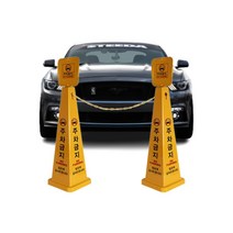 주차금지 지정주차 표지판 경계봉 사이즈 중형 대형