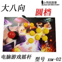 PC 스틱 조이스틱 철권7 아케이드 레트로 2인용 오락식 클래식 게임 오락 컨트롤러, 1개, PC 버전 - 02 6키