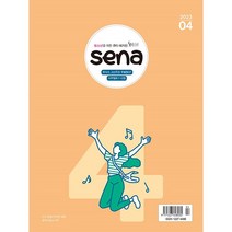 새나 새벽나라 sena 청소년 큐티 매거진 4월호, 두란노