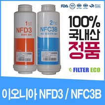 조양의료기 CY-9900 필터 이온수기 정품, 이오니아 NFC3B필터 2차