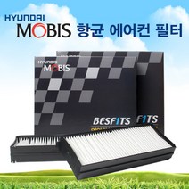 MOBIS 에어컨/히터 항균필터 - (뉴)쎄라토/카니발R/쏘렌토R, 단품