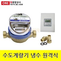 수도계량기 냉수(건식) 원격식 지시부제외 25A 수도 배관 자재 부속