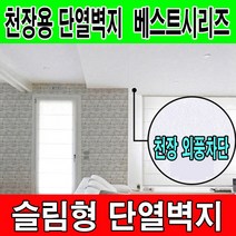 하이홈테크 천정용 접착식단열벽지(폭1mX길이10m) 슬림형 천장용 접착식 단열벽지 보온벽지 방한벽지 단열재 곰팡이방지 및 외풍차단 결로방지., (접착식)화이트