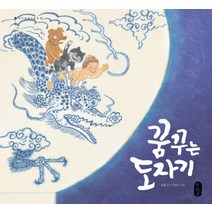 꿈꾸는 도자기, 책읽는곰