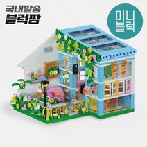 [어린이날 선물] 미니블럭 나노블럭 상점 초등학생 키덜트 [가성비 블록], 2036 스윗홈2