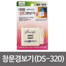 ♤N.Smart♤_대명 창문경보기 DS-320 도어벨 도난경보 방범벨 보안 도어보안용품 보안 창문경보기 도어벨 침입알림벨_1qwerzdt9, 짱!굿굿!좋아요!!