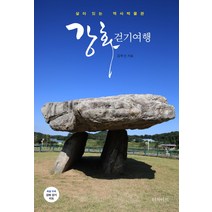 강화 걷기여행:살아 있는 역사박물관, 터치아트