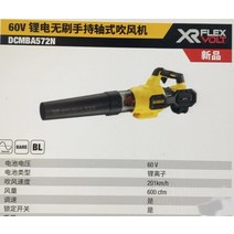 낙엽송풍기 무선송풍기 대형 소형 XR 무선 축 브러시리스 핸드 헬드 리프 송풍기 바디 전용 전동 공구 공기 진공 청소기 DEWALT 60V 리튬 배터리 DCBL572 브러시리스 나뭇잎 송풍기 송풍기 진공 청소기, 9.0 풀 지원