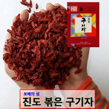 2022년 볶은구기자 진도구기자 500g 해풍맞고 자란 구기자 원산지 생산자 증명서 동봉, 1box, 볶은 구기자 500g