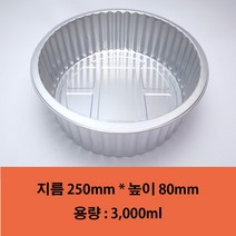 [한라비] 알루미늄 전자레인지 일회용 찌개/전골 전용 용기(KJ-250 M)_200개, 뚜껑 포함 (200개)