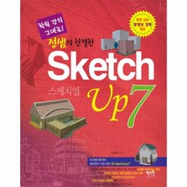 유니오니아시아 스케치업7 SKETCHUP7 정샘의친절한 CD1포함 -C465