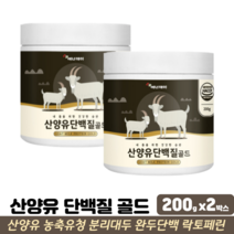 산양유 단백질 분말 농축유청 동물성 식물성 BCAA 류신 프로틴쉐이크 락토페린 단백분말, 2박스, 200g