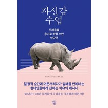 자신감 수업:두려움을 용기로 바꿀 수만 있다면, 마인드빌딩, 수전 제퍼스