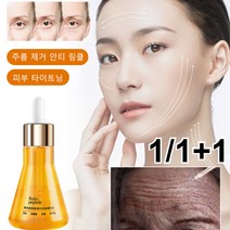 (1/1+1) 주름 탄력 개선 루테인 앰플 프로자일렌 폴리펩타이드 피부 톤업 안티 링클 필러 에센스, 50mlx3