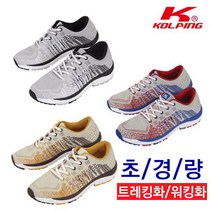 콜핑 초경량 트레킹화 슈스터 초특가 조깅화 러닝화 가볍고발편한 워킹화