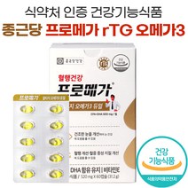 종근당 건강 프로메가 알티지 오메가3 rtg 오메가 epa dha 건조한 눈 기억력 혈액순환 혈행개선 듀얼 트리플 퓨어 영양제 프로 푸로 매가 메가 조인성 오매가 스리 쓰리 3리, 1박스, 300캡슐