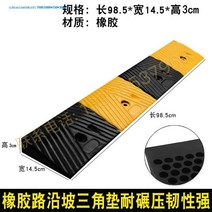 16CM 높은 자동차 고무 플라스틱 매트 오르막 패드 삼각형 패드 경사면-127331, 옵션01