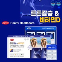 한미헬스케어 캐나다산 뼈 튼튼 칼슘 비타민D 복합 영양제 남성 여성 현대인 햇빛 부족 피로 결핍 소아 고령 노인의 급원 건강 기능 식품, 2BOX(6개월분)
