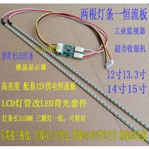 컴퓨터 모니터 산업용 슈퍼마켓 금전 등록기 12 인치 13.3 인치 14 인치 15 인치 스크린 led, 얇은 2mm 너비 단일 라이트 바 전원 공급 장치