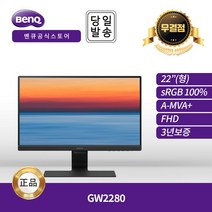 {BenQ총판} BenQ 모니터 GW2280 아이케어 무결점 22인치 ES