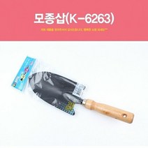 삽 모종삽 정원관리 화분갈이 안전삽 원예용품 텃밭 분갈이 화단, 색상:[색상]본상품
