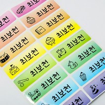 [디자인맑음] 방수네임스티커 3+3 대형 6장, 090_파스텔9색해피보이대형