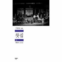 이노플리아 찻집-390 세계문학전집, One color | One Size, 9788937463907