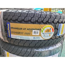 굿이어 타이어 255/65R17 110T 미국산 수원장착가능 2556517, 택배배송, 1개