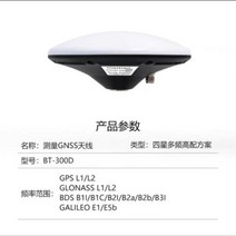 GPS 안테나 BT300S GPS L1 L2 L5 BDs Glonass Galileo Trimble BD970 BD982 수신기 용 고정밀 방수, BT-300D