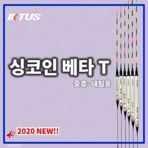 그린낚시 익투스 싱코인 베타T 중층내림용 전자찌 야간찌 전자막대찌, 11(전지미포함)
