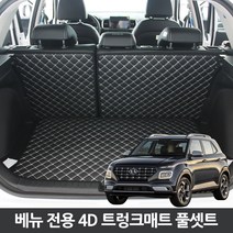 꾸미자닷컴 베뉴 4D 퀼팅가죽 트렁크매트 풀셋트+뒷열커버 차박매트, 베뉴 4D 트렁크매트 풀셋_브라운, 현대, 현대