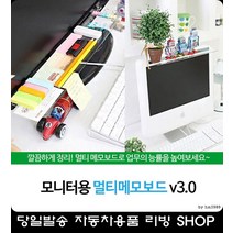 데스크탑 모니터 수납 메모 아크릴 보드판 사무용품점 사무실소품 사무용품전문점, 하단