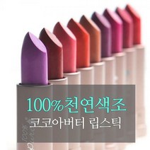 [100% Pure] 코코아 버터 세미-매트 립스틱 4.5g, 없음, 소노라