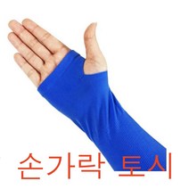 필드라이프 무봉제 손가락토시 손등토시 토시, 블랙