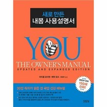 새로 만든 내몸 사용설명서