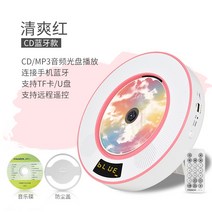 벽걸이 cd 플레이어 시디 CD-62 블루투스 CD 레트로 홈 CD 휴대용 충전 벽, CD 블루투스 버전 빨강 음악 디스크 보내기